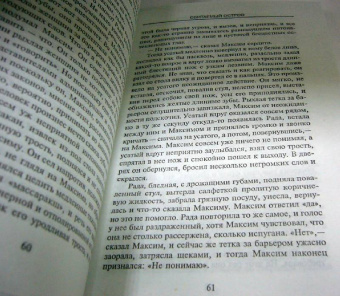Стругацкий, Стругацкий: Обитаемый остров