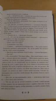 Александр Дюма: Бог располагает!