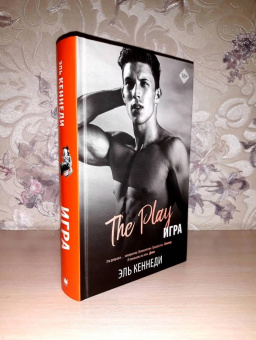 Эль Кеннеди: Игра