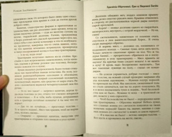 Злотников, Корнилов: Арвендейл Обреченный. Трое из Утренней Звезды