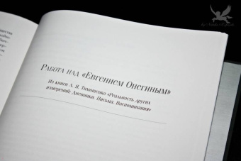 Александр Пушкин: Евгений Онегин