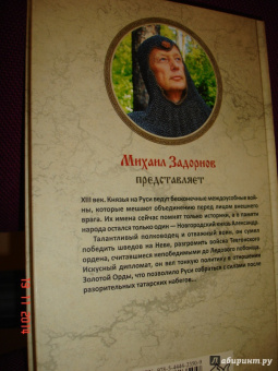 Борис Васильев: Александр Невский