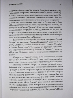 Робер Бёлэ: Безвидный свет. Введение в изучение восточносирийской христианской мистической традиции
