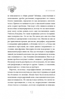 Кристель Петиколлен: Я слишком много думаю. Как распорядиться своим сверхэффективным умом