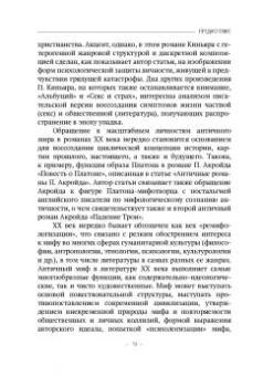 Марина Никола: Античная традиция в русской и зарубежной литературе