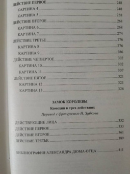 Александр Дюма: Капитан Поль