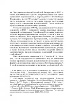 Денис Кунев: Возврат из-за рубежа преступных активов:  теория и практика
