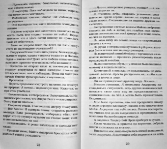 Пенелопа Дуглас: Сумрак