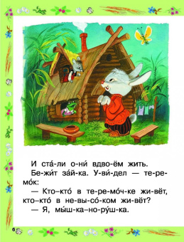 Русские народные сказки