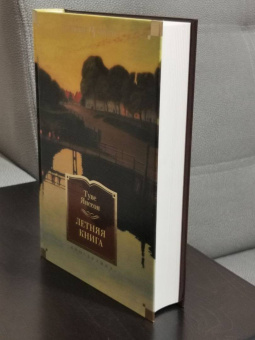 Туве Янссон: Летняя книга
