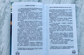 Соноко Матида: Песнь одиноких китов на частоте 52 Гц