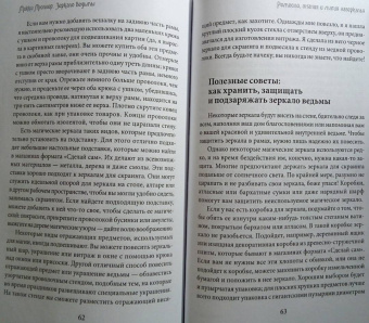 Микки Мюллер: Зеркало ведьмы. Ремесло, знания и магия зазеркалья