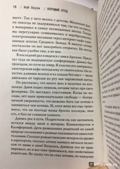 Ной Хоули: Хороший отец