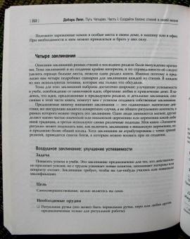 Дебора Липп: Путь Четырех. Часть 1. Создайте баланс стихий в своей жизни