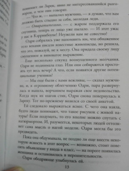 Роушин Мини: Поступки во имя любви