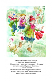 Евгений Шварц: Сказка о потерянном времени