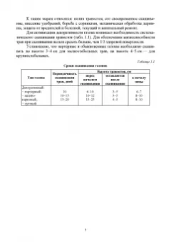 Козьмин, Спиридонов, Андронов: Механизация работ в садово-парковом и ландшафтном строительстве. Учебное пособие
