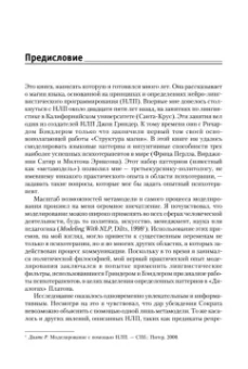 Роберт Дилтс: Фокусы языка. Изменение убеждений с помощью НЛП