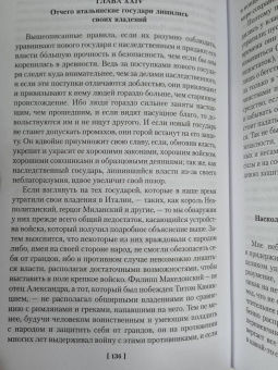 Никколо Макиавелли: Государь. Трактаты, проза, письма