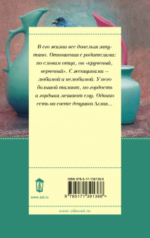 Екатерина Вильмонт: Птицы его жизни