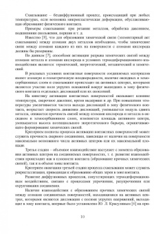 Муравьев, Бахматов, Григорьев: Активация твердофазного диффузионного взаимодействия при формировании сварных соединений