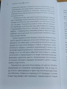 Нацумэ Сосэки: Кокоро