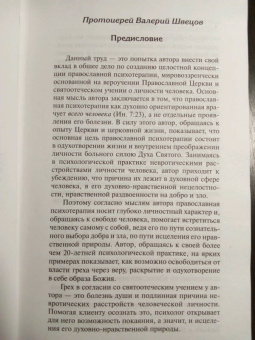 Марина Легостаева: Очерки православной психотерапии. На пути в землю Обетованную