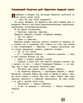 Алексей Толстой: Золотой ключик, или Приключения Буратино