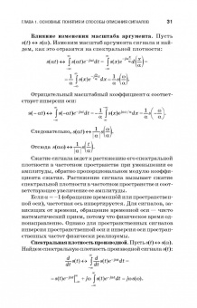 Теория и преобразование сигналов в оптических системах