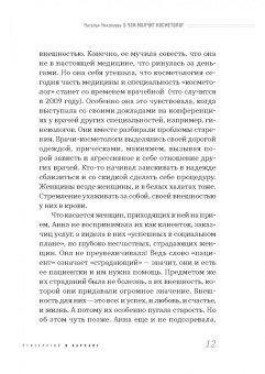 Наталья Николаева: О чем молчит косметолог. Истории женщин, мечтающих о любви