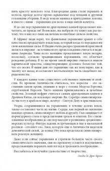Шкатулка с драгоценностями. Мини-раскраска-антистресс для творчества и вдохновения