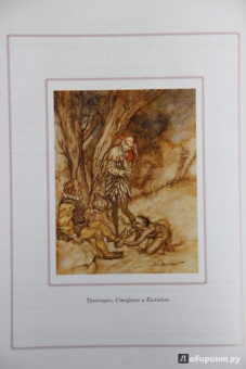 Ирвинг, Шекспир: Легенда о сонной лощине. Рип Ван Винкль. Буря.  Иллюстрации Артур Рэкхем
