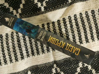 Стивен Эриксон: Малазанская книга павших. След крови