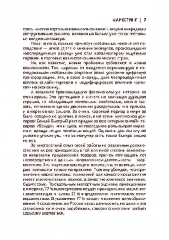 Виктор Константинов: Маркетинг. Учебное пособие