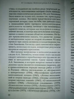 Лепехин, Солодухин: Логика и методология Александра Зиновьева