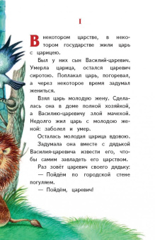 Хрустальная гора. Русские сказки