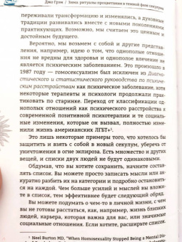 Джо Грэм: Зима. Ритуалы процветания в темной фазе секулума