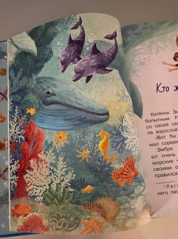 Наталия Немцова: Тайны океана. Сказки для почемучки