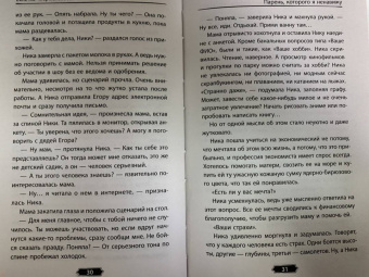 Сонечка Мармеладова: Парень, которого я ненавижу