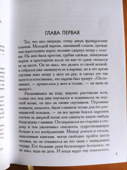 Джек Лондон: Мартин Иден