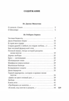 Киплинг, Йейтс, Хаусмен: Вересковый мед. Стихи английских и шотландских поэтов в переводе С. Маршака