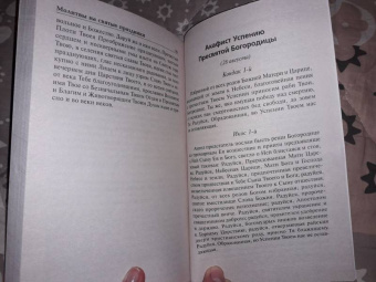 Молитвы на святые праздники