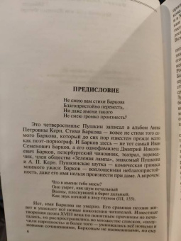 Наталья Михайлова: Барков