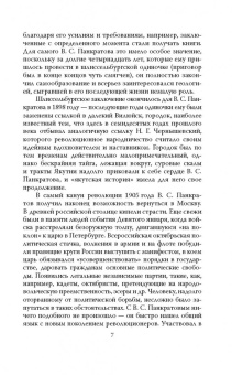 Василий Панкратов: С царем в Тобольске. Воспоминания охранника Николая II