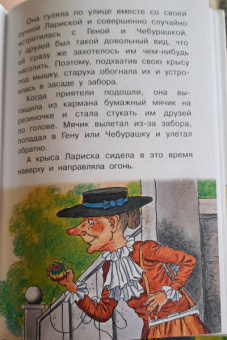 Эдуард Успенский: Крокодил Гена и его друзья