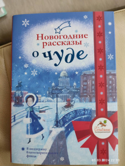 Романовская, Абгарян, Галаган: Новогодние рассказы о чуде