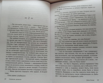 Райса Уолкер: Скованная временем
