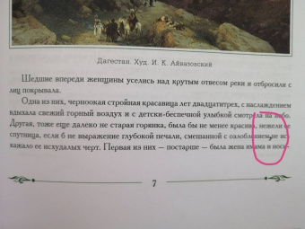 Лидия Чарская: Газаватъ. Историческая повесть