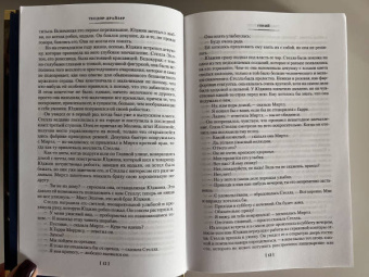Теодор Драйзер: Гений. Оплот
