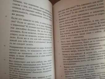 Аврелий Марк: Наедине с собой